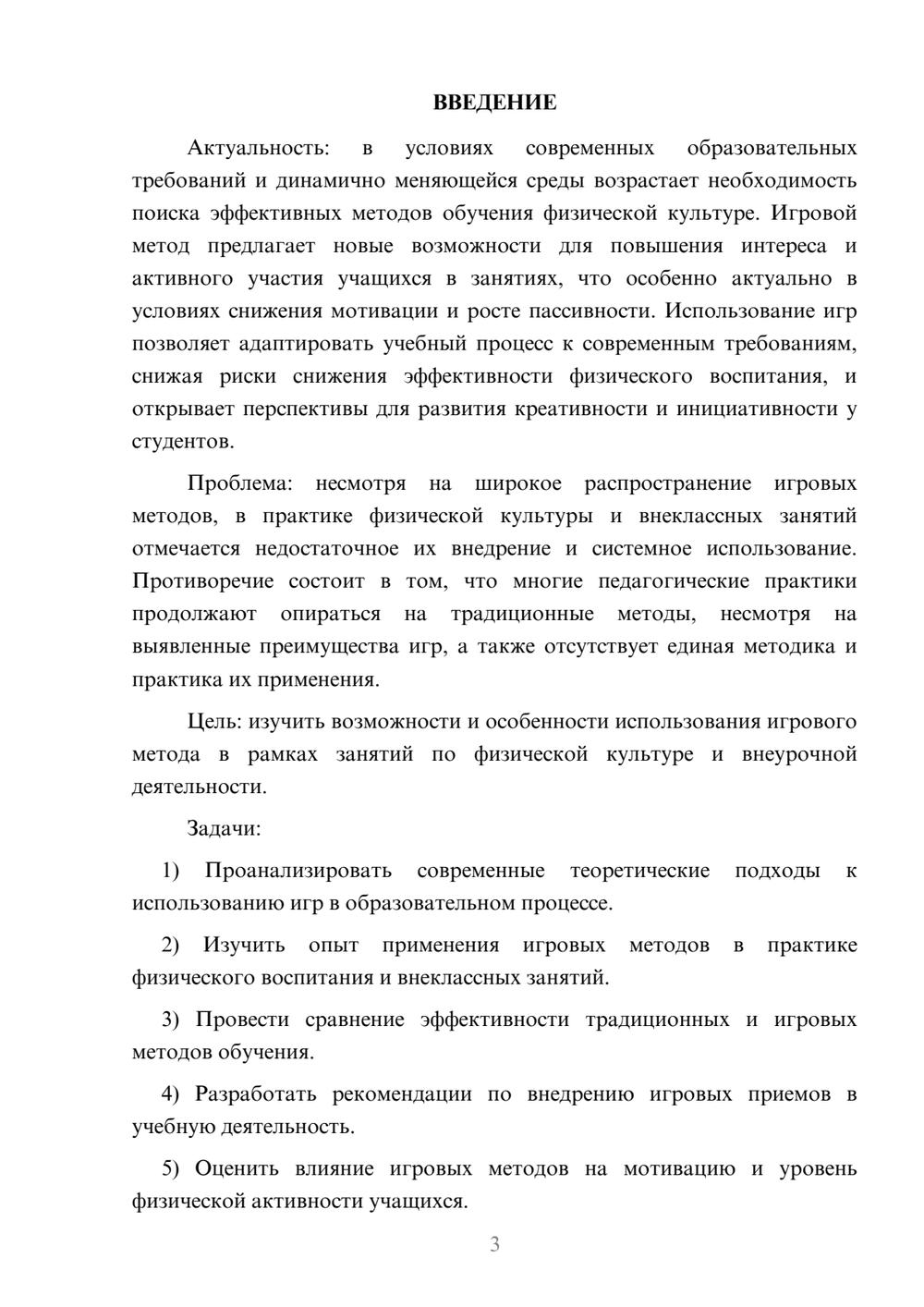 Предпросмотр курсовой работы 3