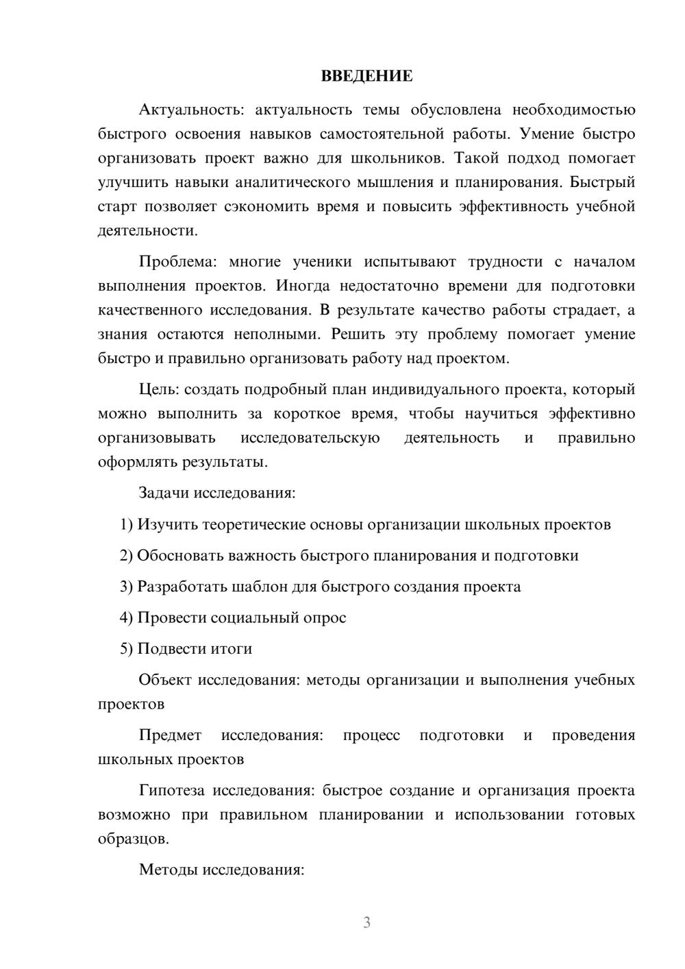Предпросмотр проекта 3