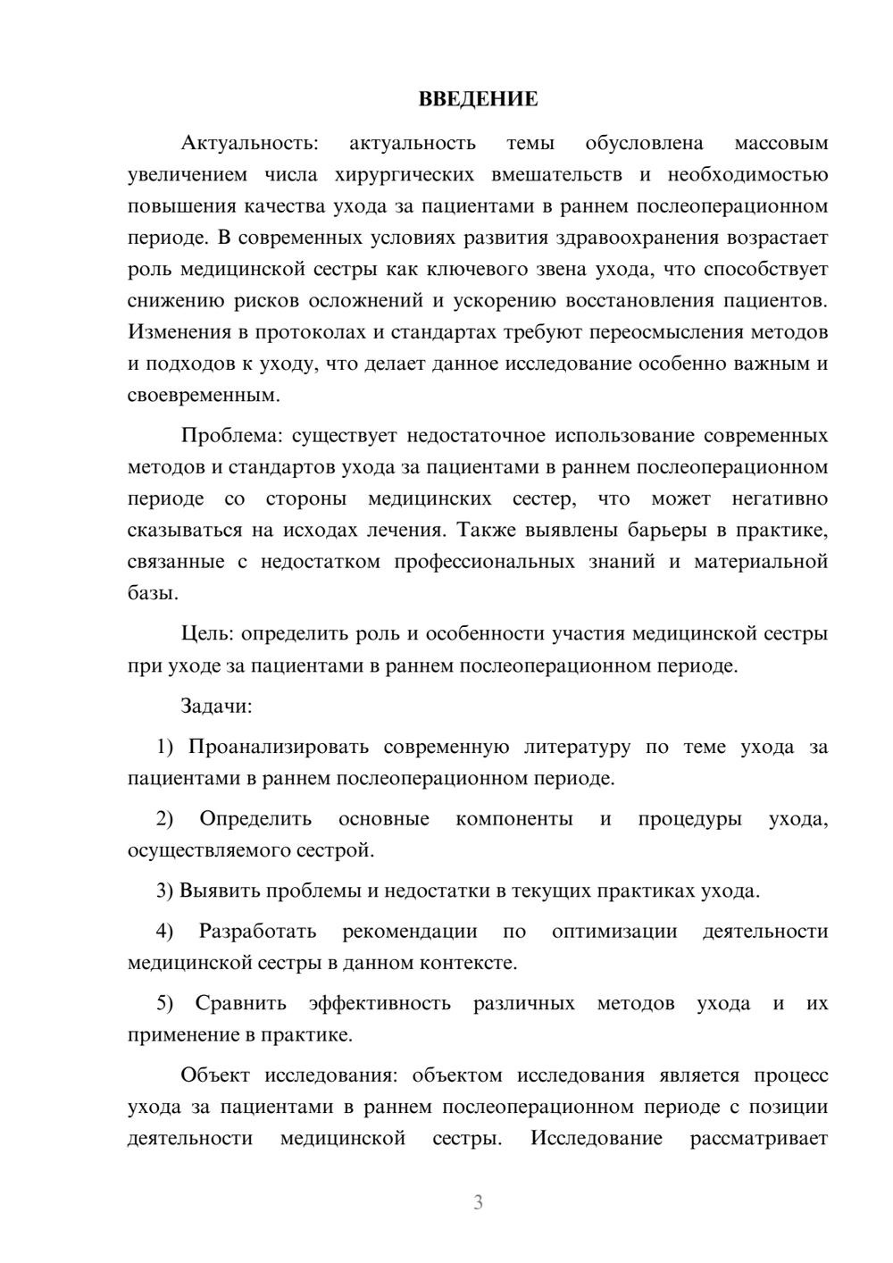 Предпросмотр курсовой работы 3