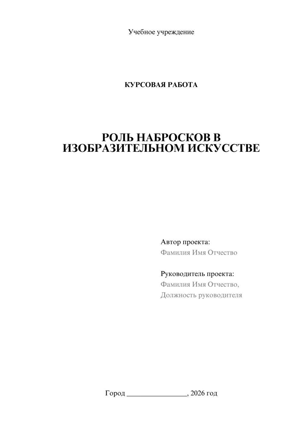 Предпросмотр курсовой работы 1