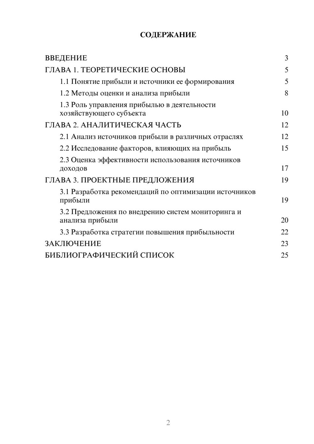 Предпросмотр курсовой работы 2