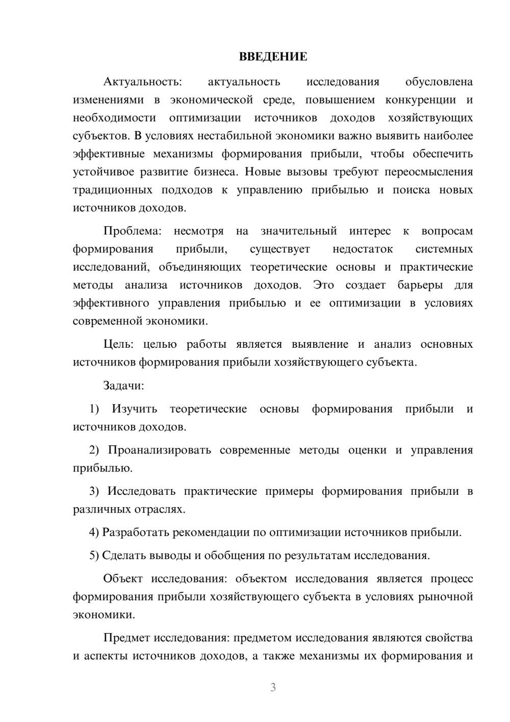 Предпросмотр курсовой работы 3