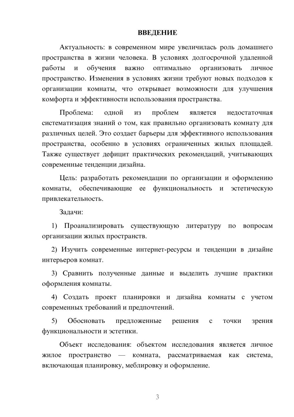 Предпросмотр курсовой работы 3