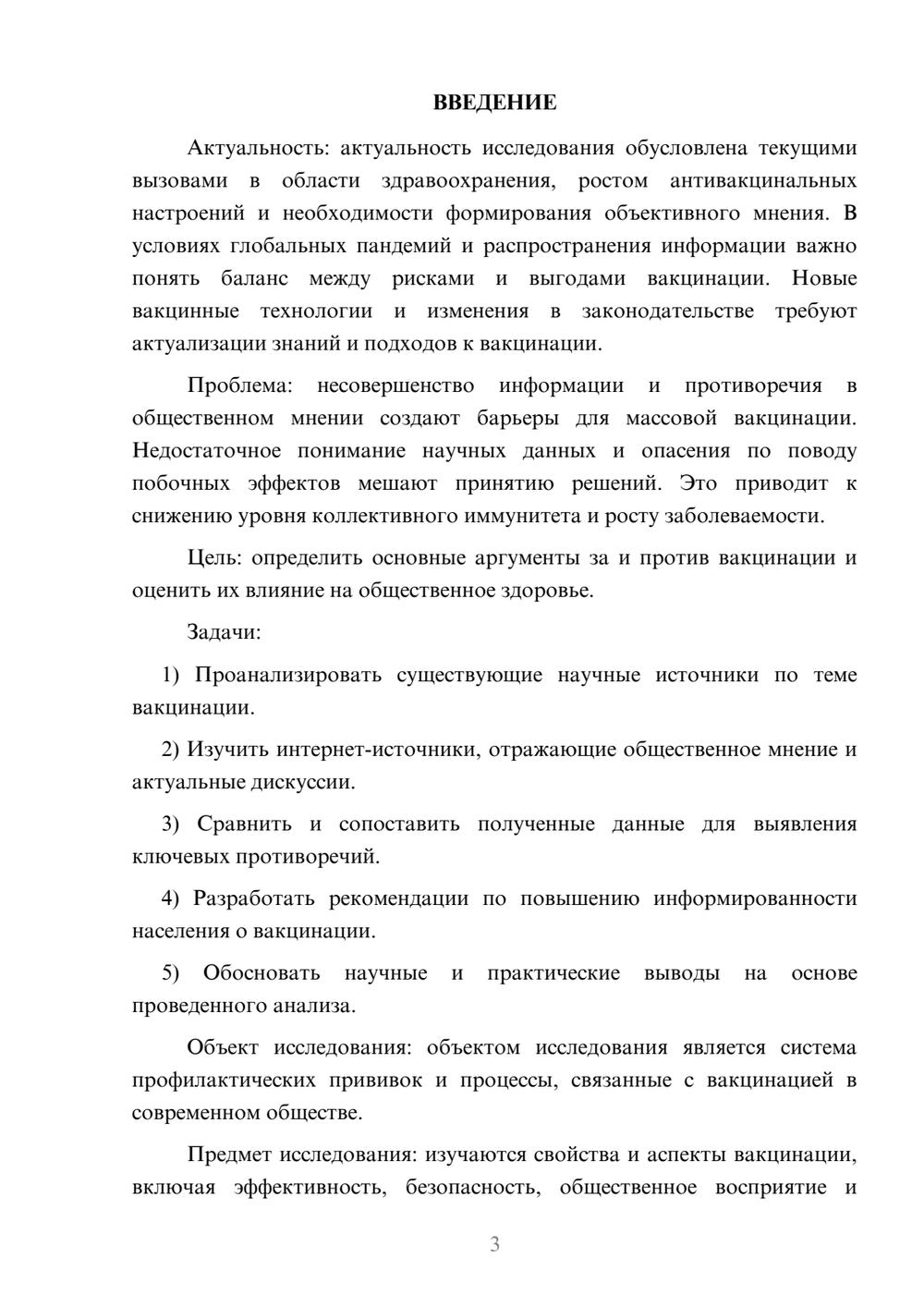 Предпросмотр курсовой работы 3