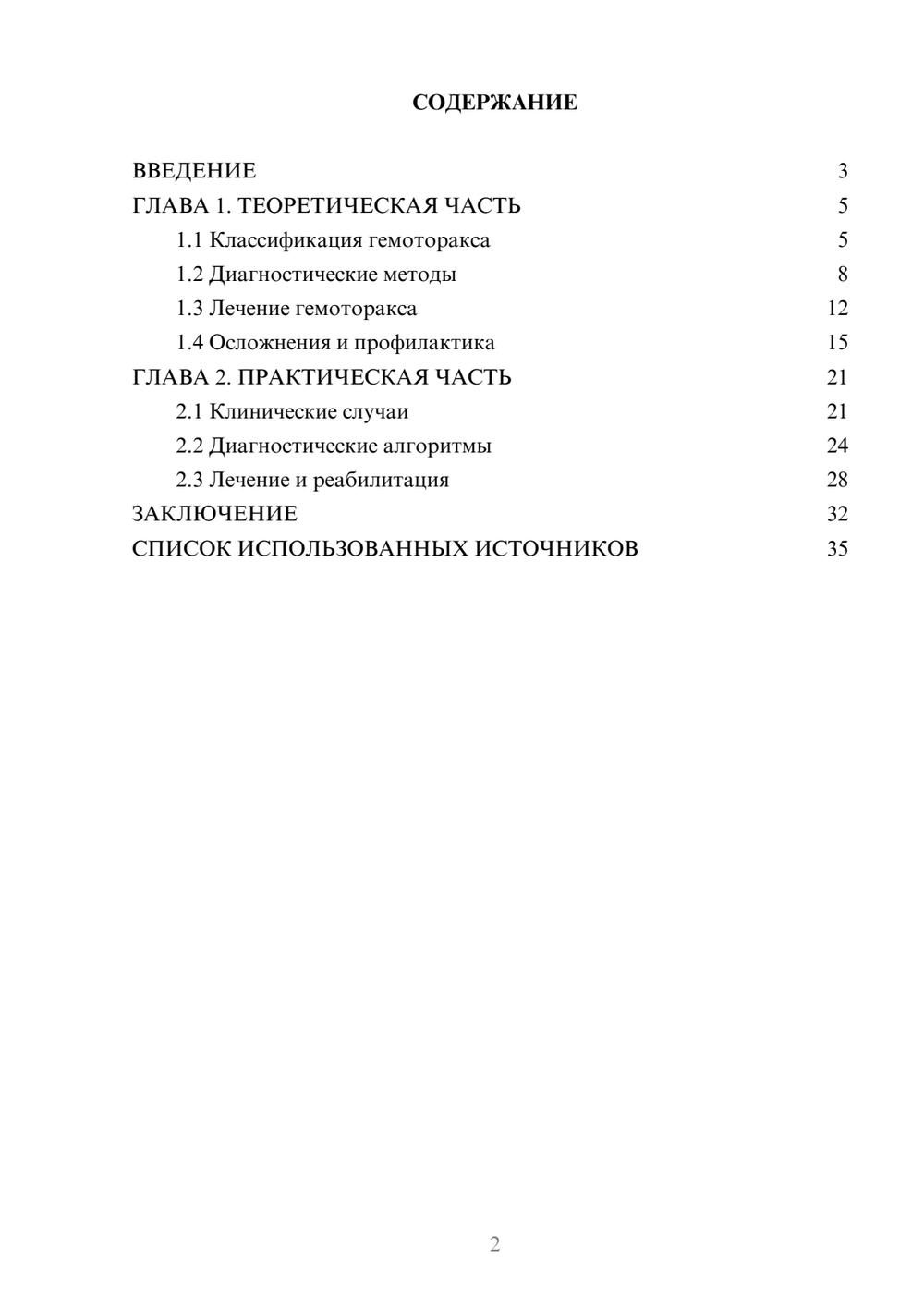 Предпросмотр курсовой работы 2