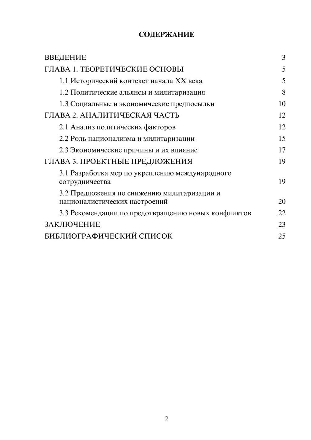 Предпросмотр курсовой работы 2