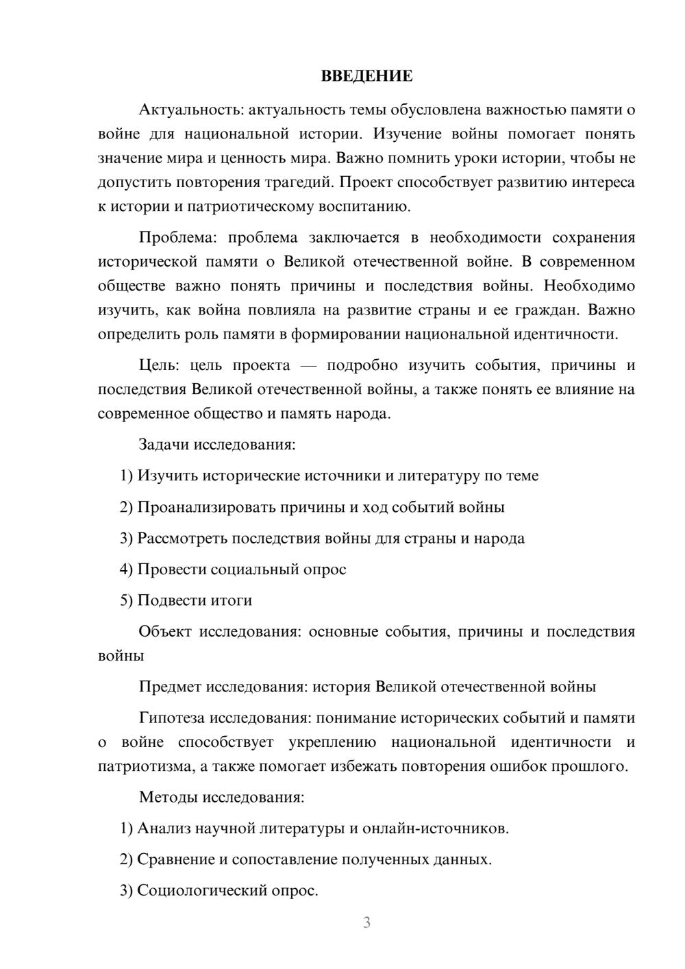Предпросмотр проекта 3