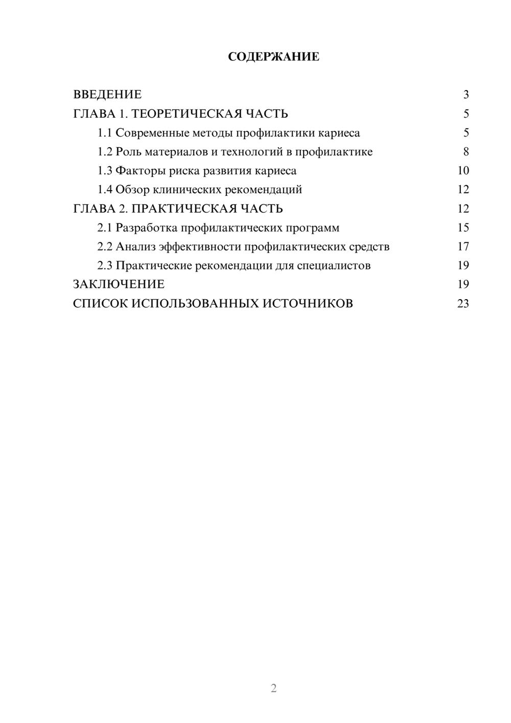 Предпросмотр курсовой работы 2