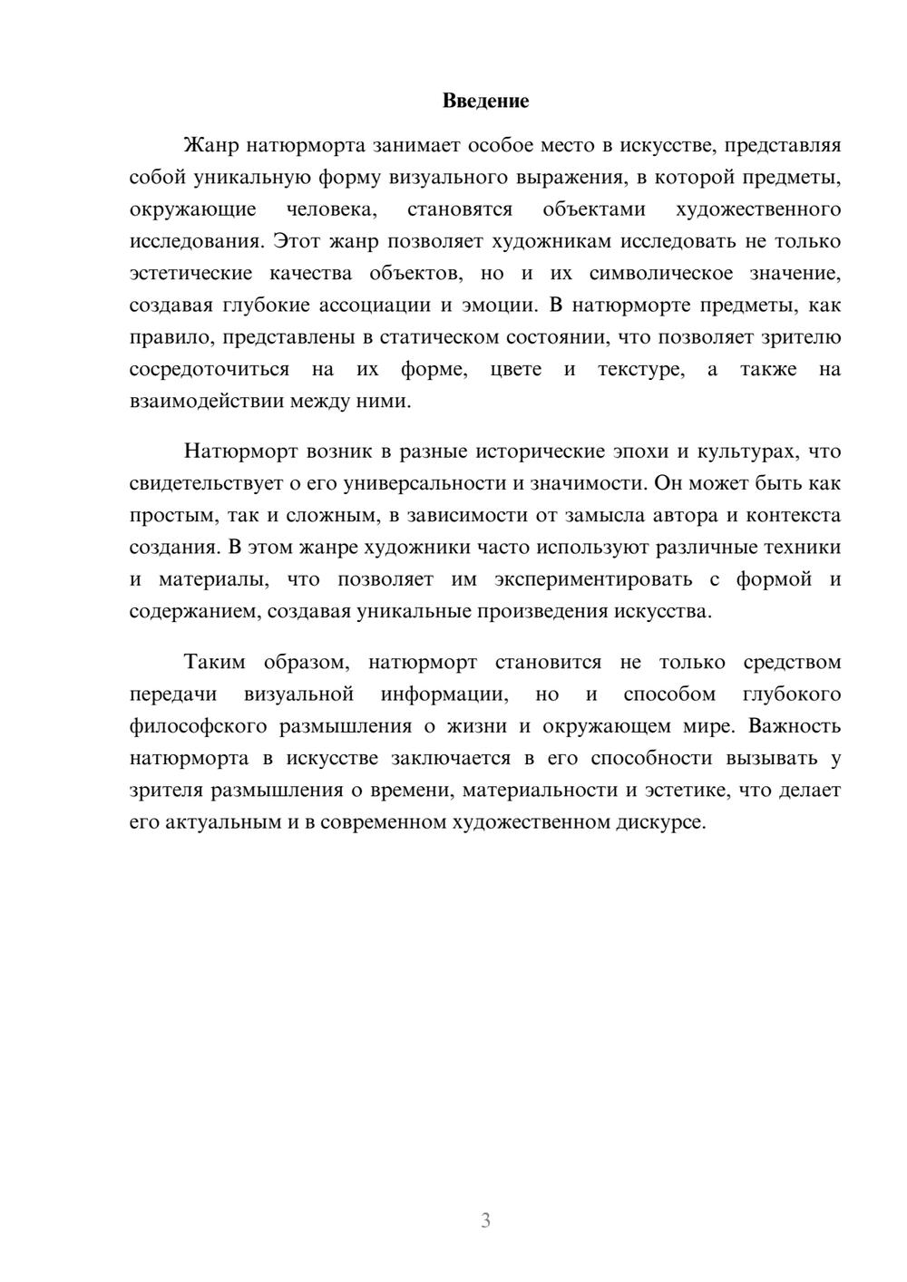 Предпросмотр реферата 3
