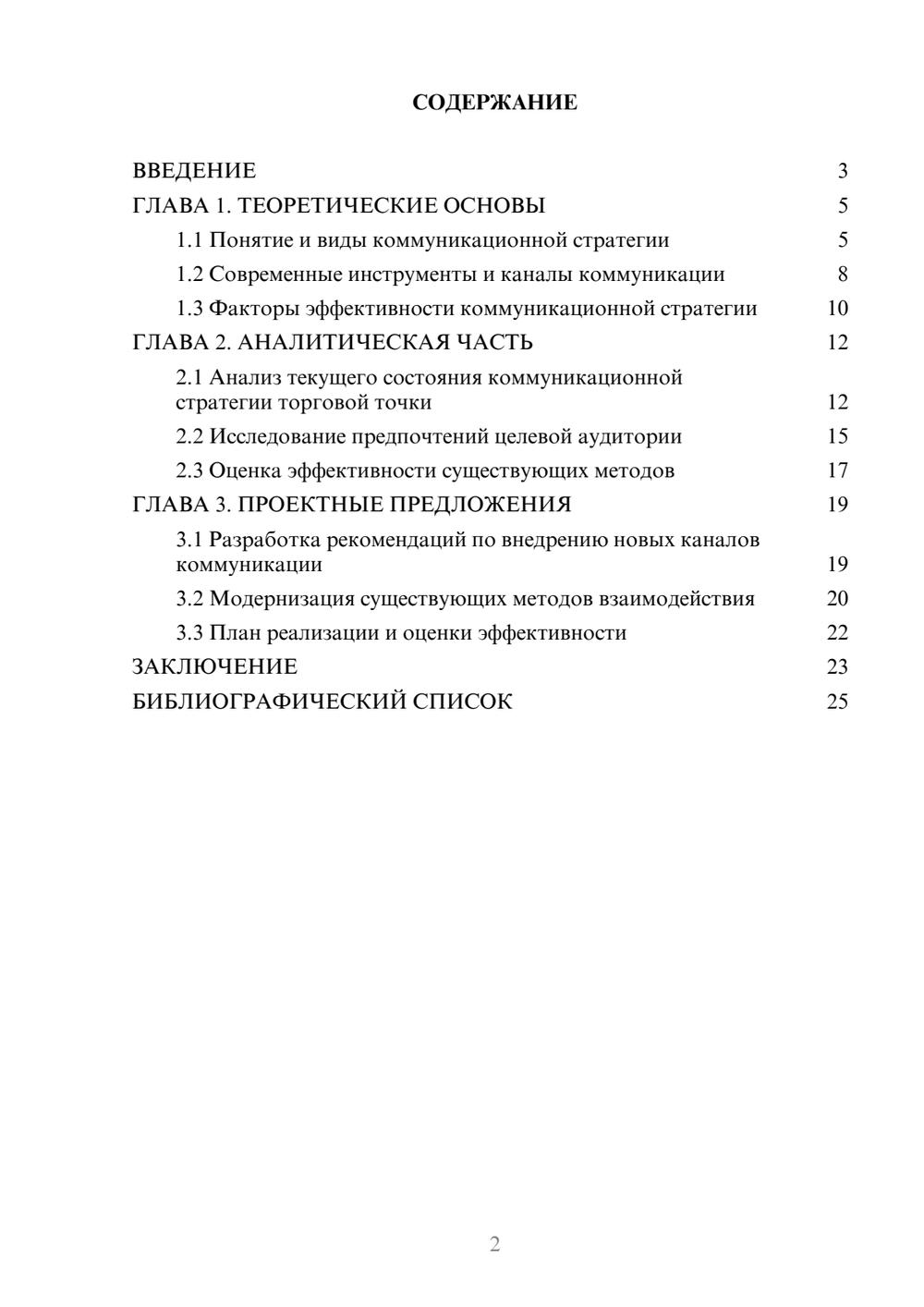 Предпросмотр курсовой работы 2