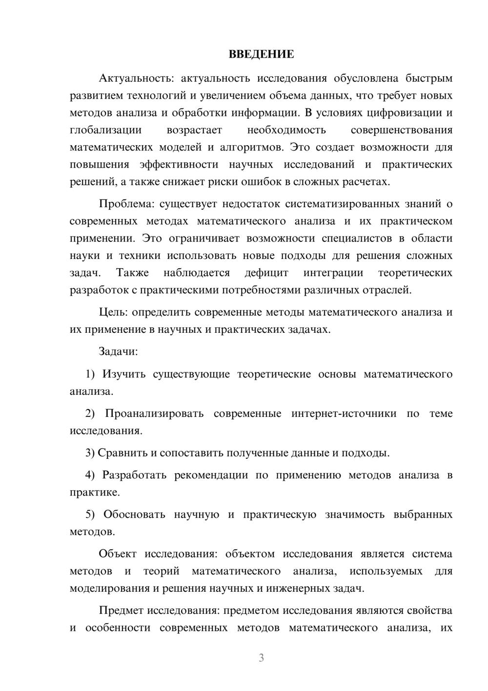 Предпросмотр курсовой работы 3