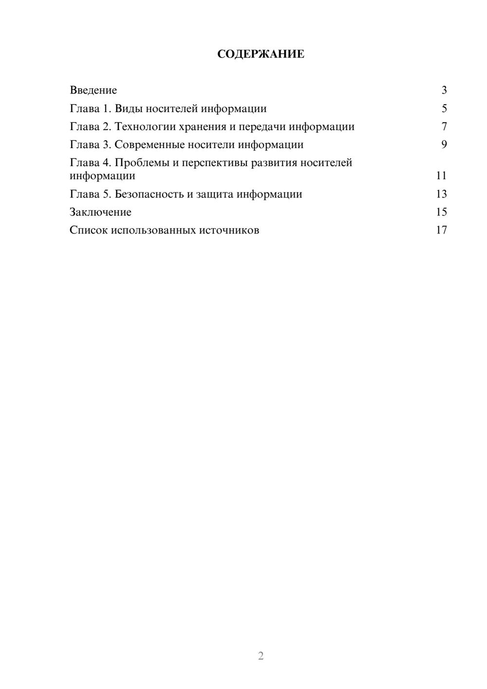 Предпросмотр реферата 2