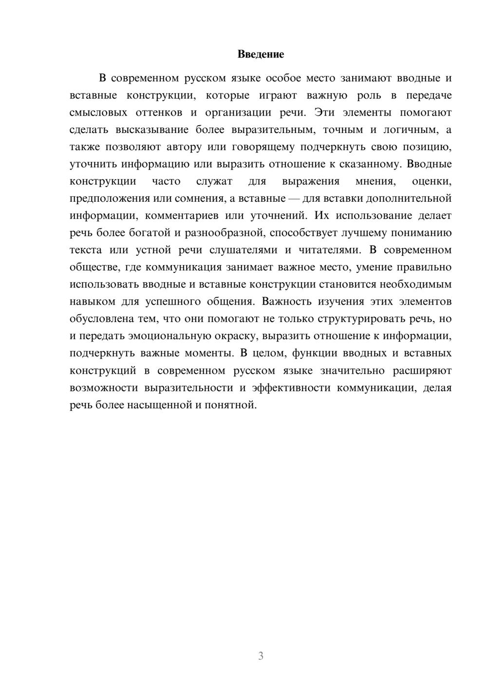 Предпросмотр доклада 3