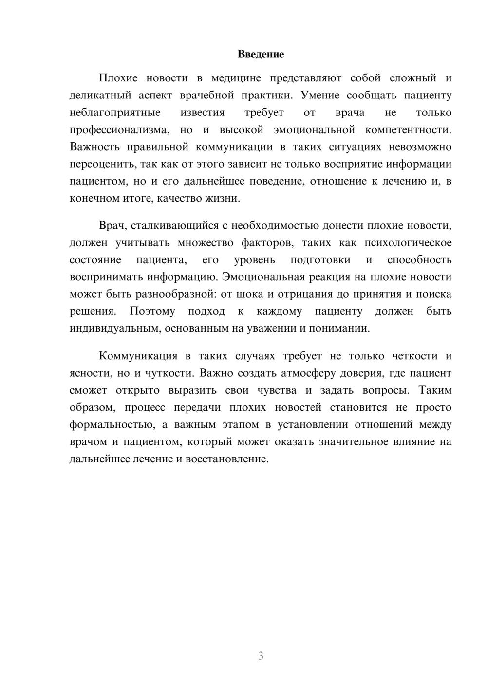 Предпросмотр реферата 3