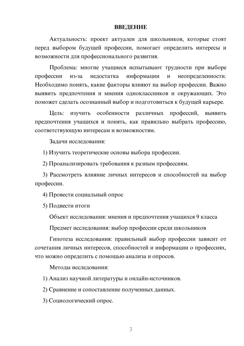Предпросмотр проекта 3