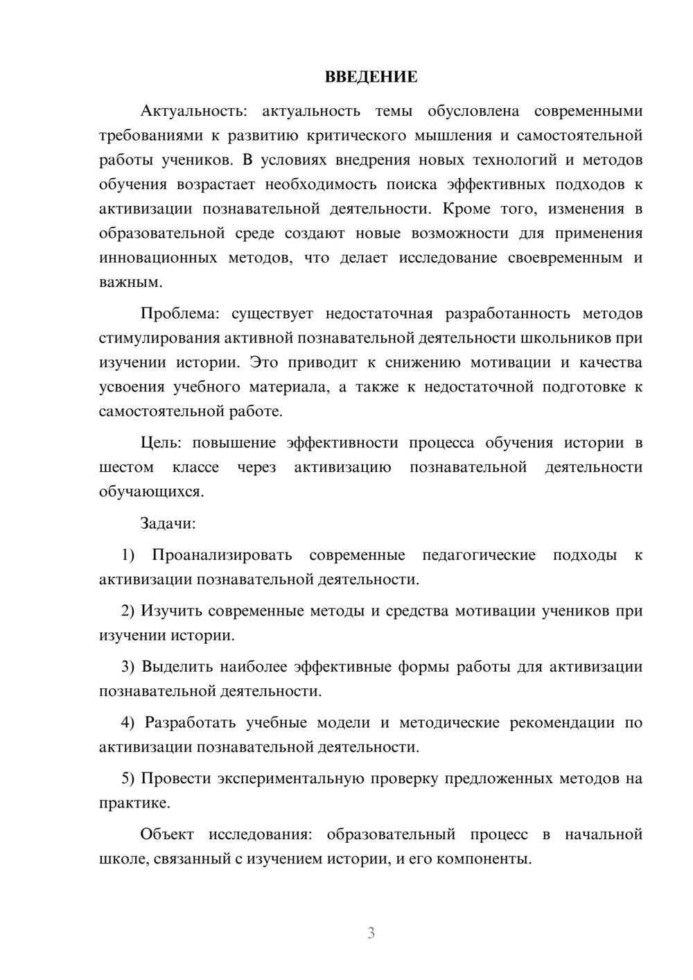 Предпросмотр курсовой работы 3