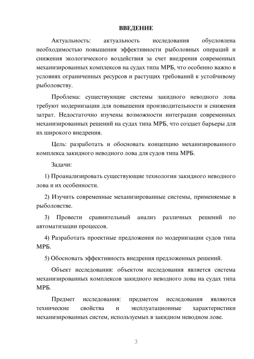 Предпросмотр курсовой работы 3