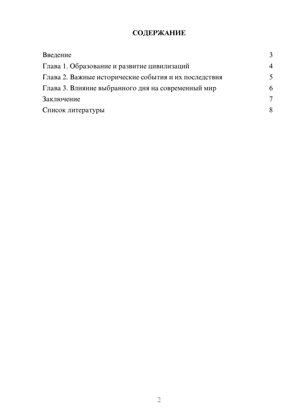 Предпросмотр доклада 2