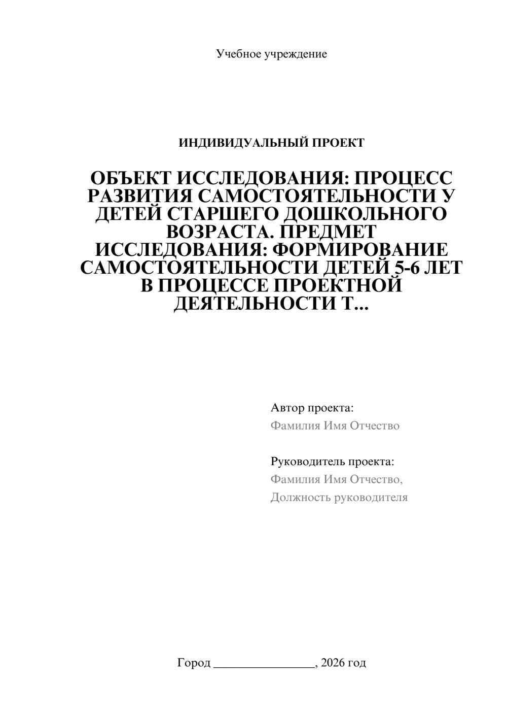 Предпросмотр проекта 1