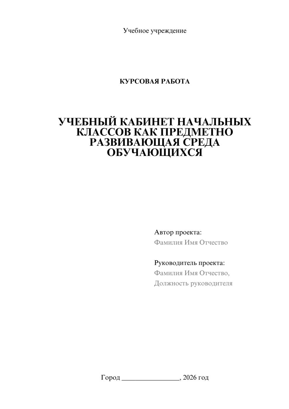 Предпросмотр курсовой работы 1