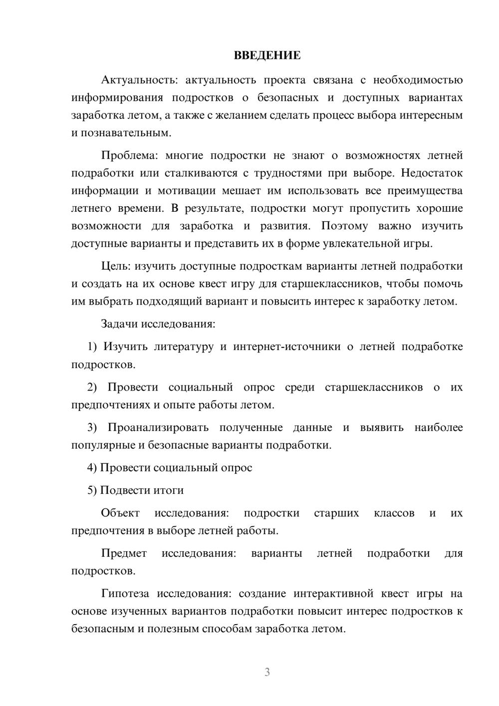 Предпросмотр проекта 3