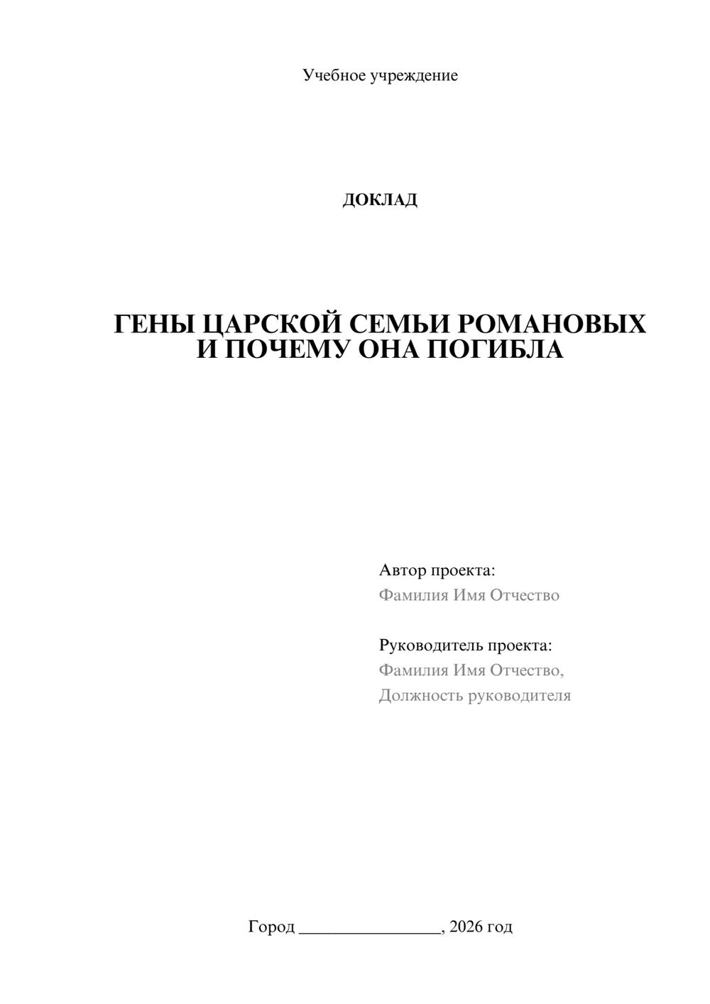 Предпросмотр доклада 1