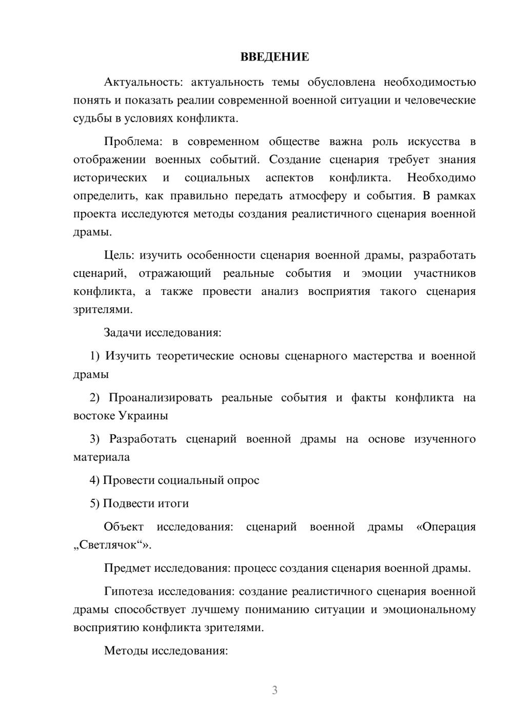 Предпросмотр проекта 3