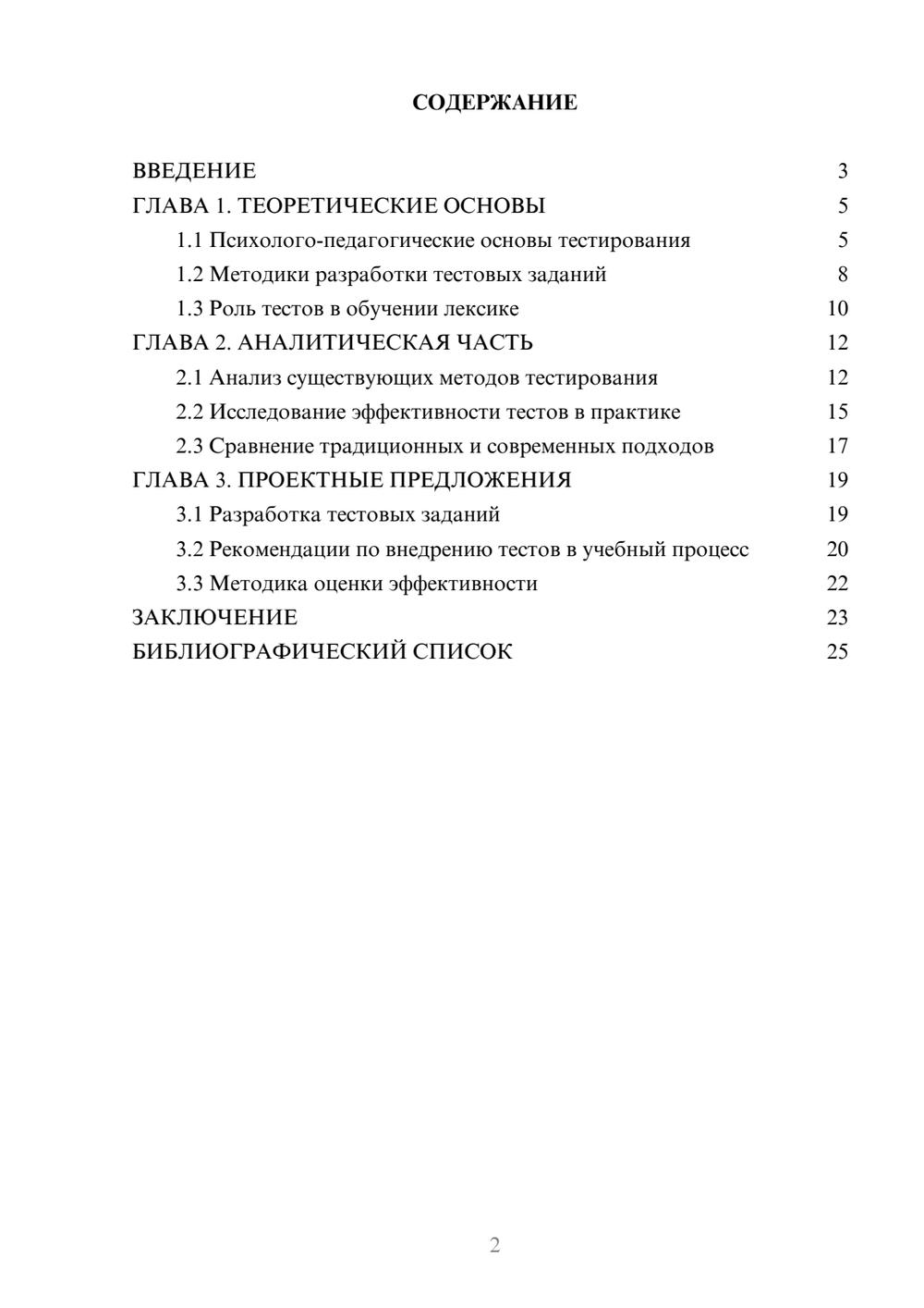 Предпросмотр курсовой работы 2