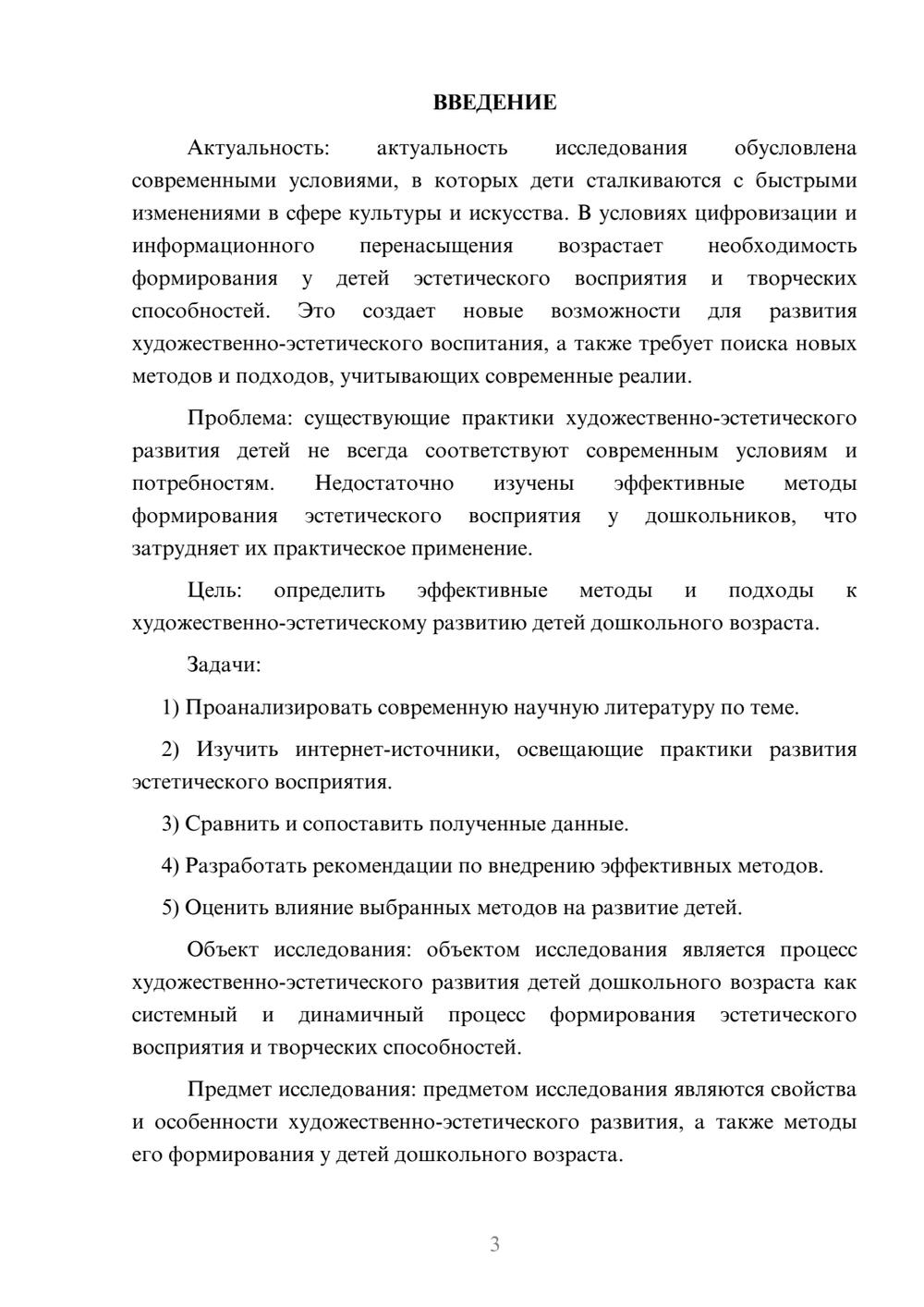 Предпросмотр курсовой работы 3