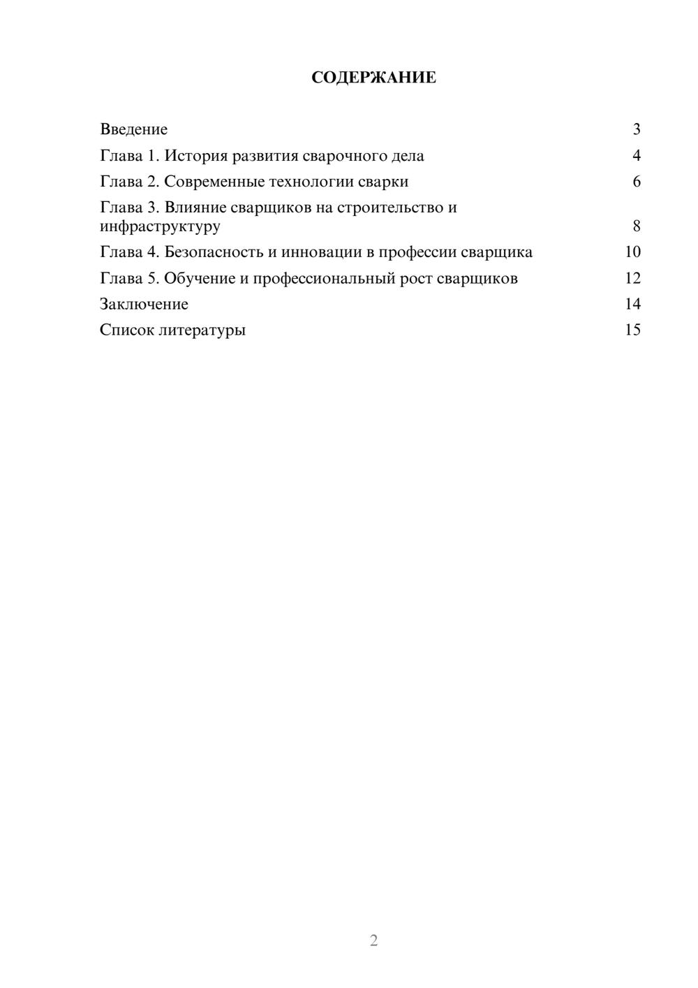 Предпросмотр доклада 2