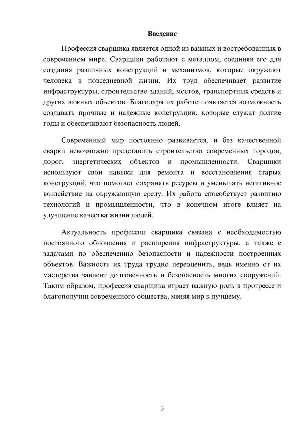 Предпросмотр доклада 3