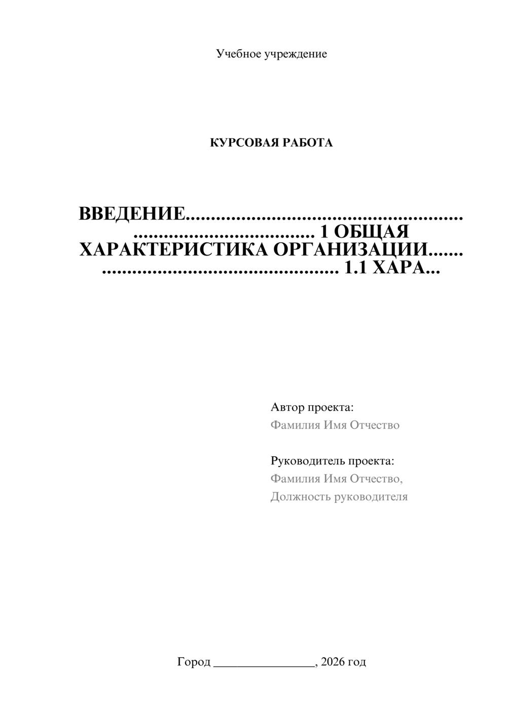 Предпросмотр курсовой работы 1