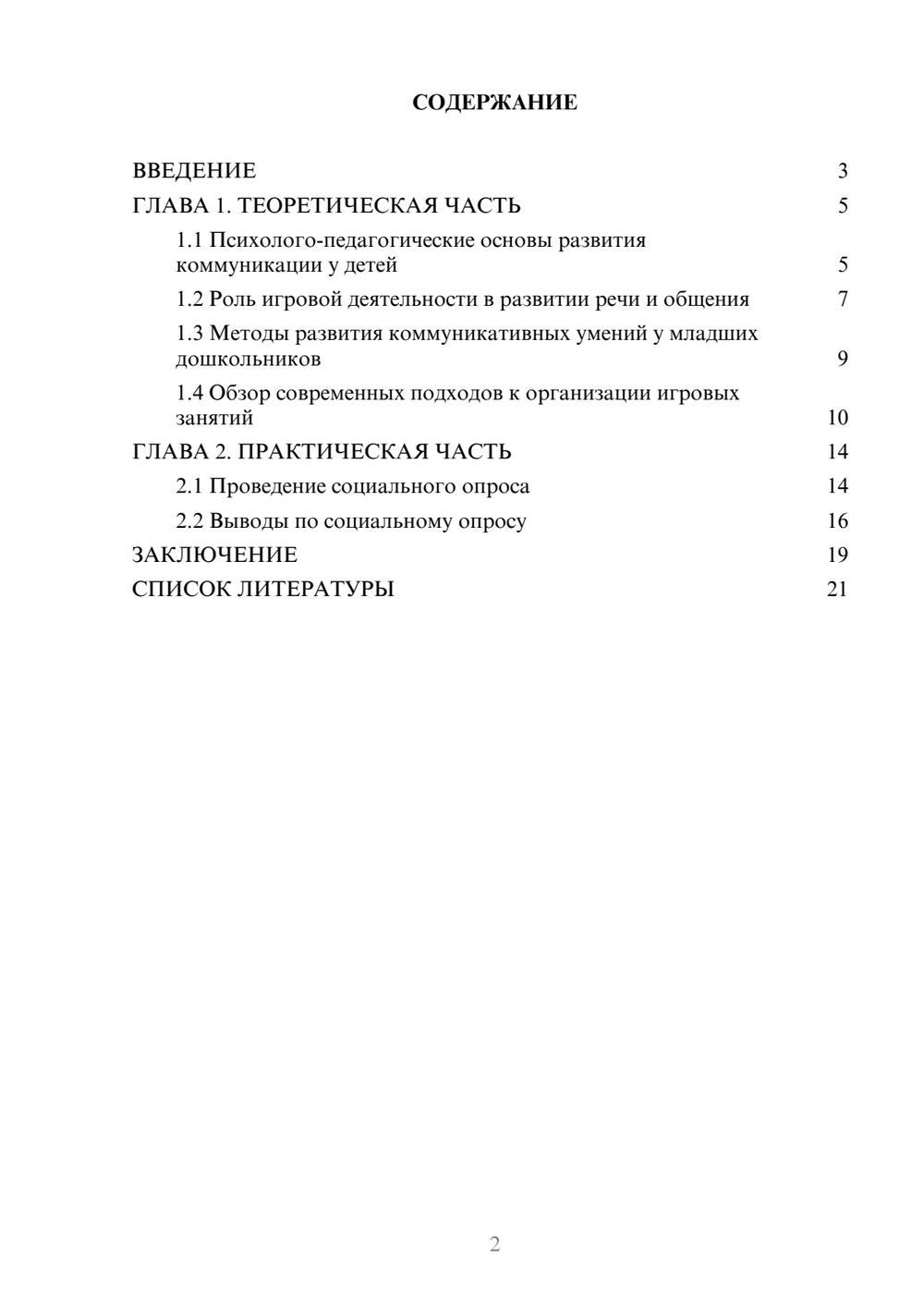 Предпросмотр проекта 2
