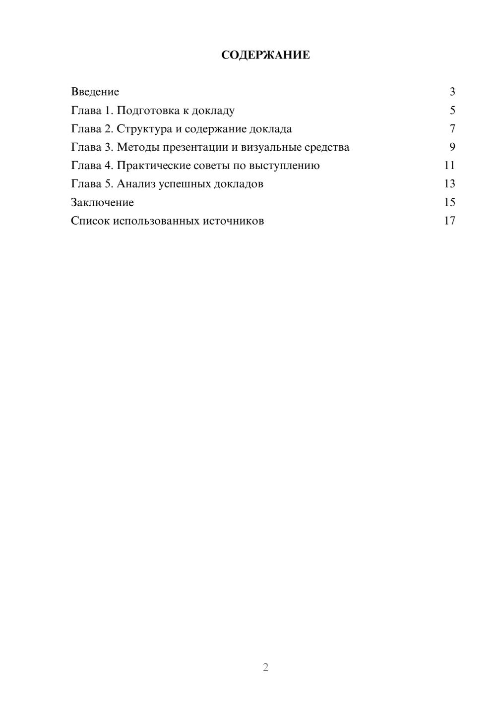 Предпросмотр реферата 2