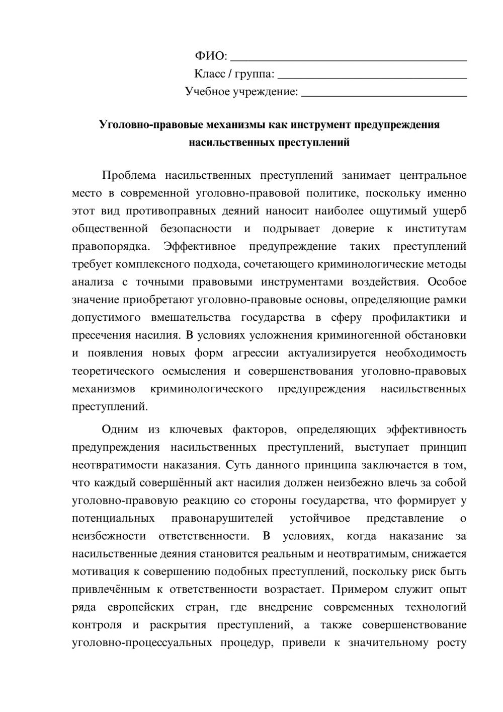 Предпросмотр эссе 1