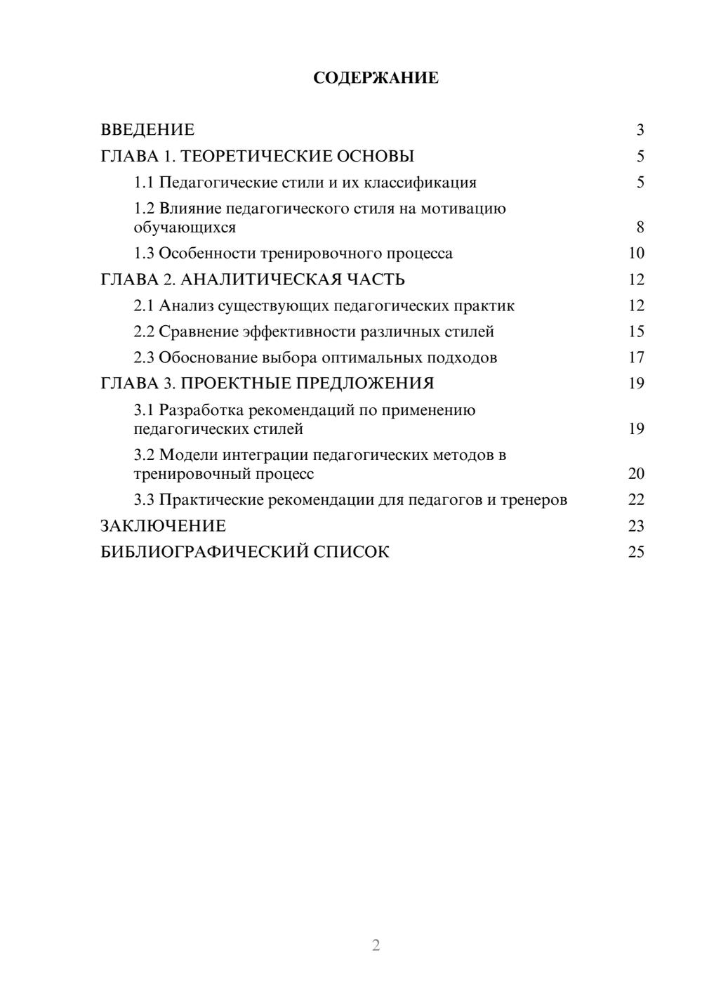 Предпросмотр курсовой работы 2