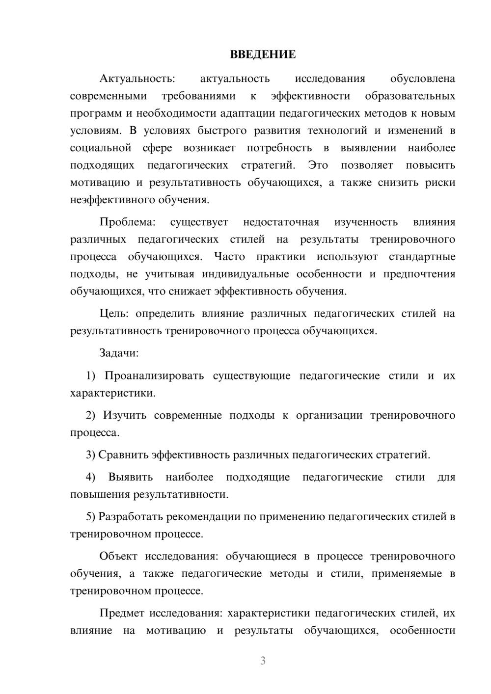 Предпросмотр курсовой работы 3