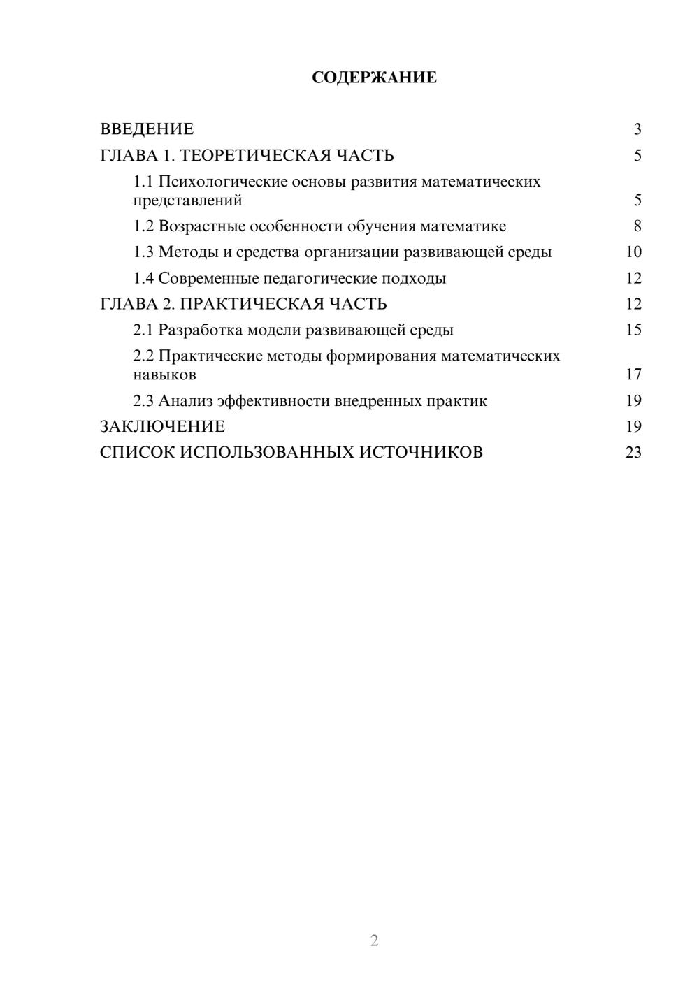 Предпросмотр курсовой работы 2