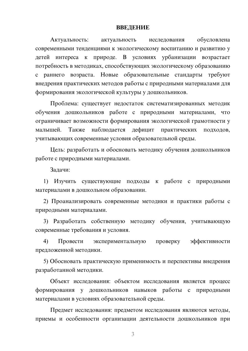 Предпросмотр курсовой работы 3