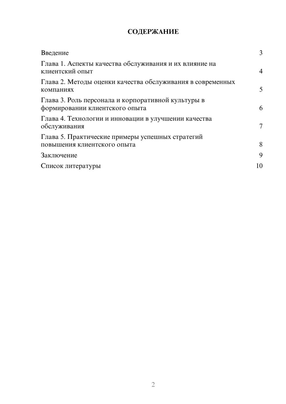 Предпросмотр доклада 2