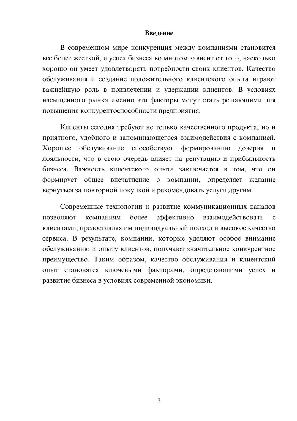 Предпросмотр доклада 3