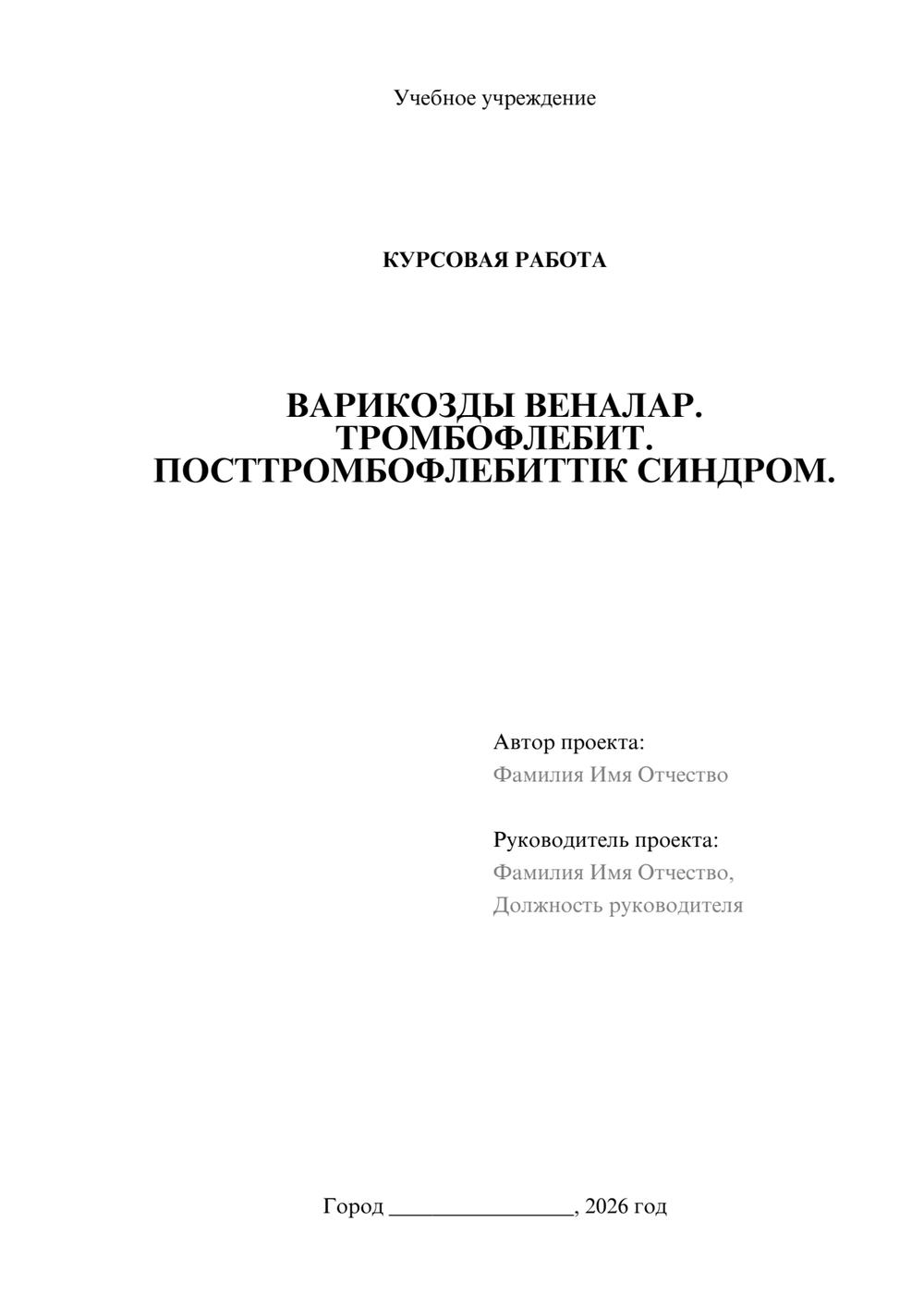 Предпросмотр курсовой работы 1