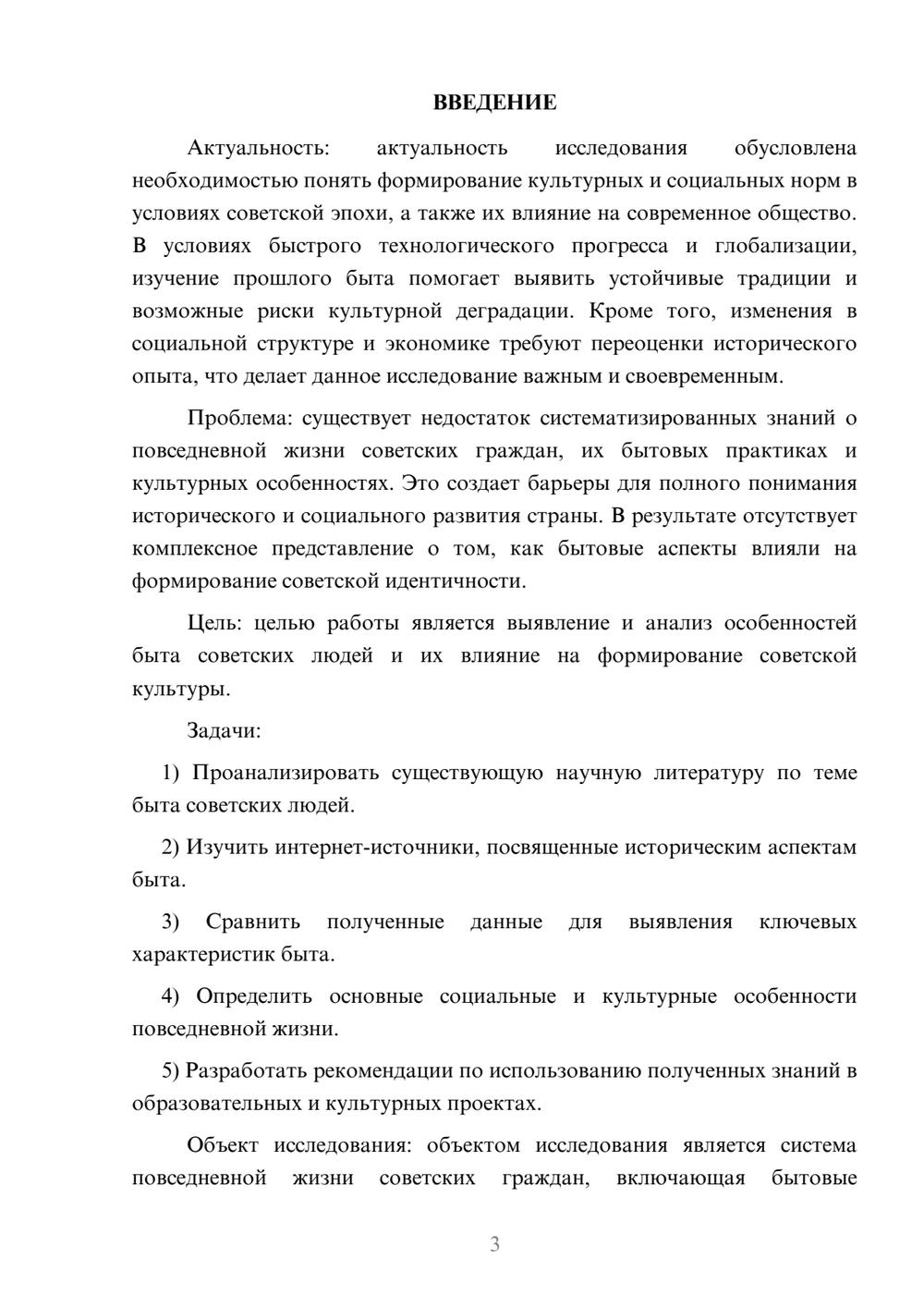 Предпросмотр курсовой работы 3