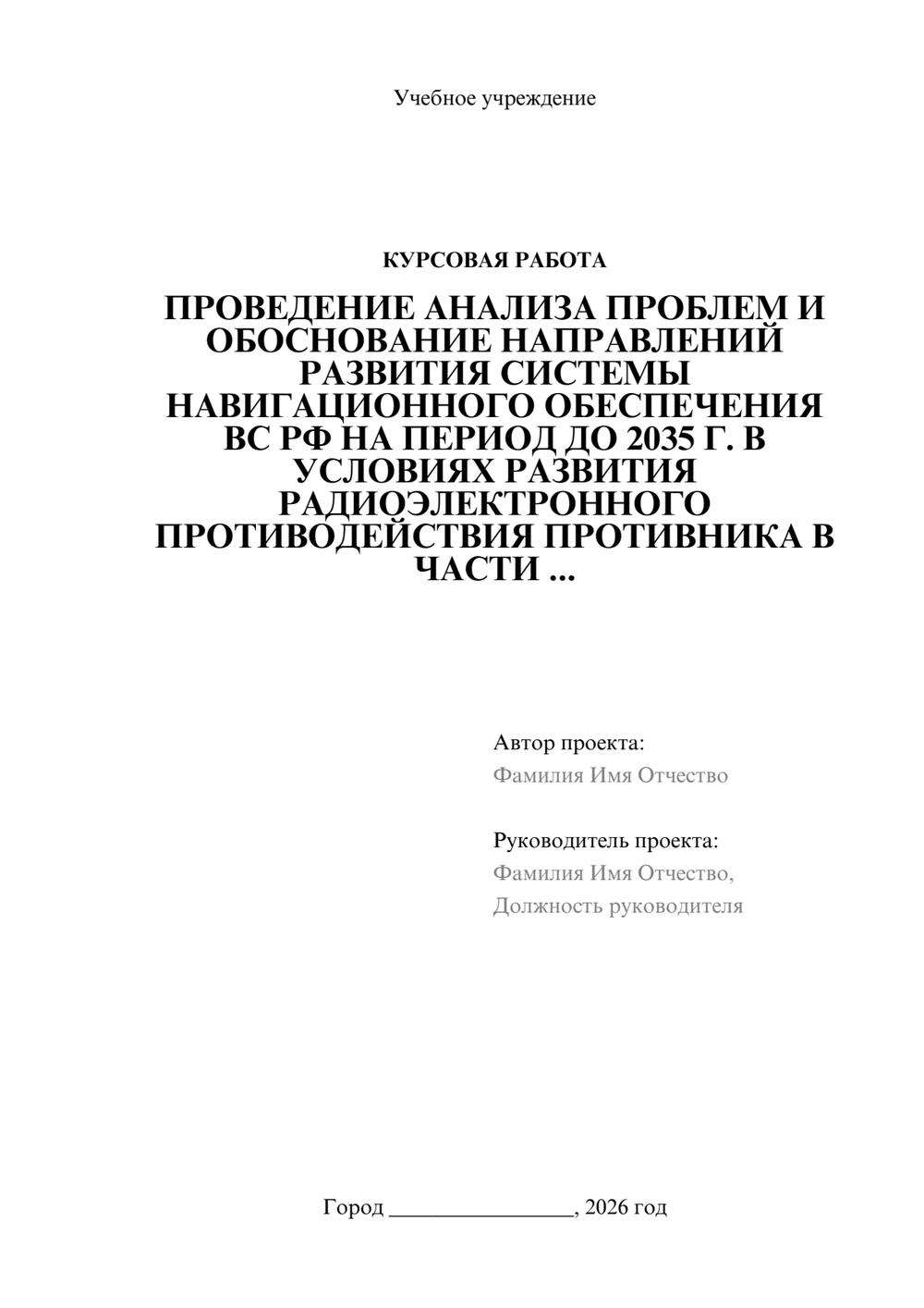 Предпросмотр курсовой работы 1
