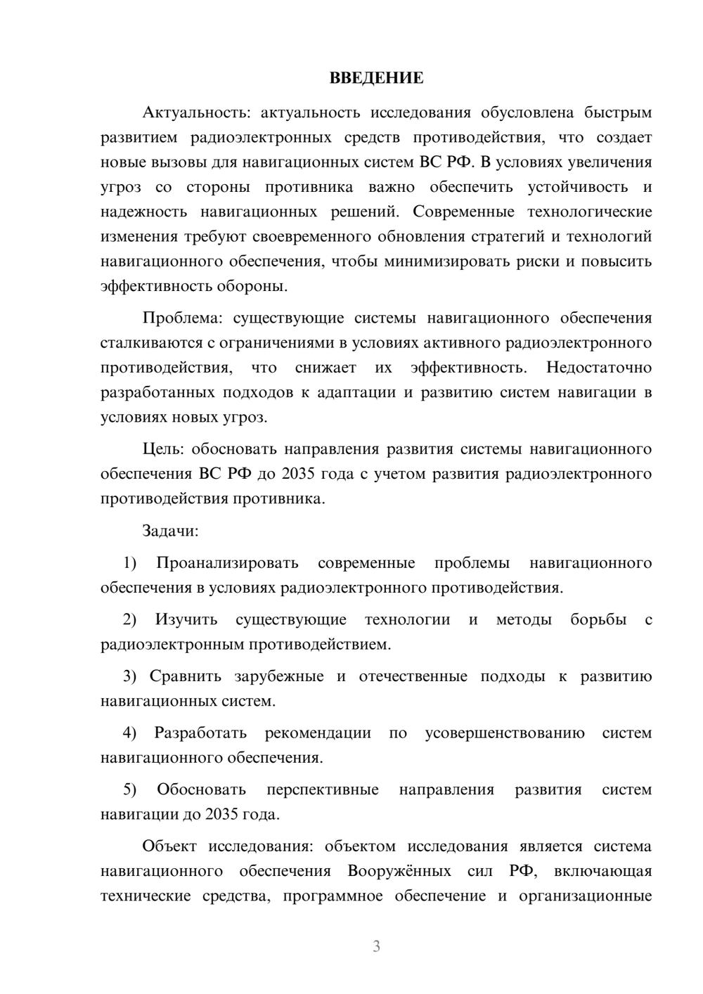 Предпросмотр курсовой работы 3