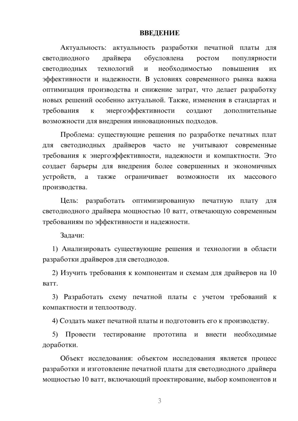 Предпросмотр курсовой работы 3