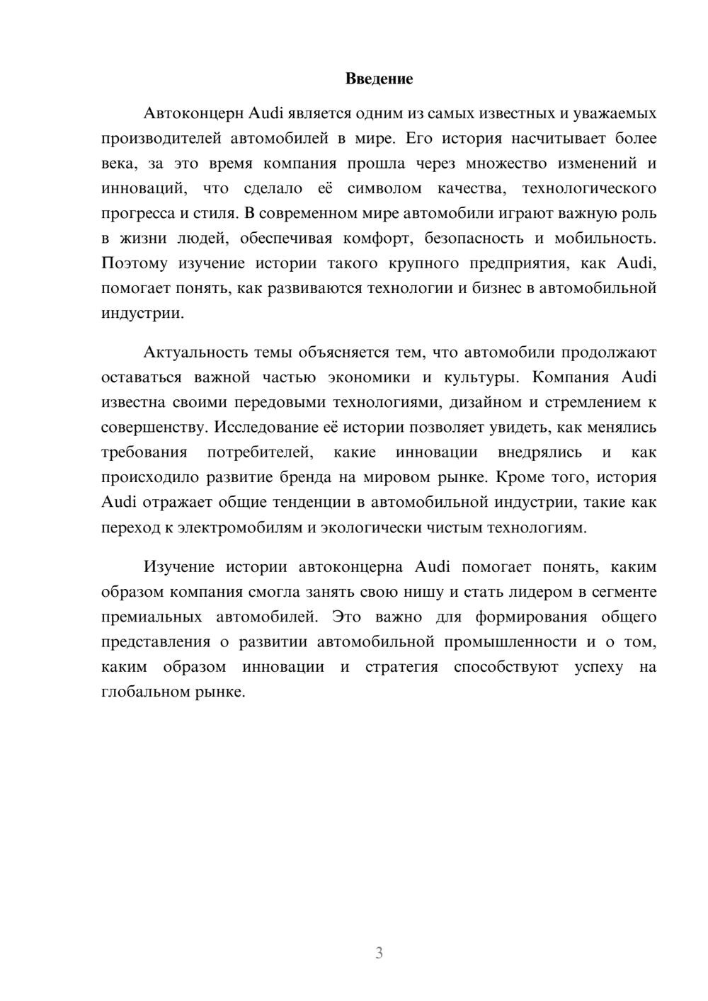 Предпросмотр доклада 3