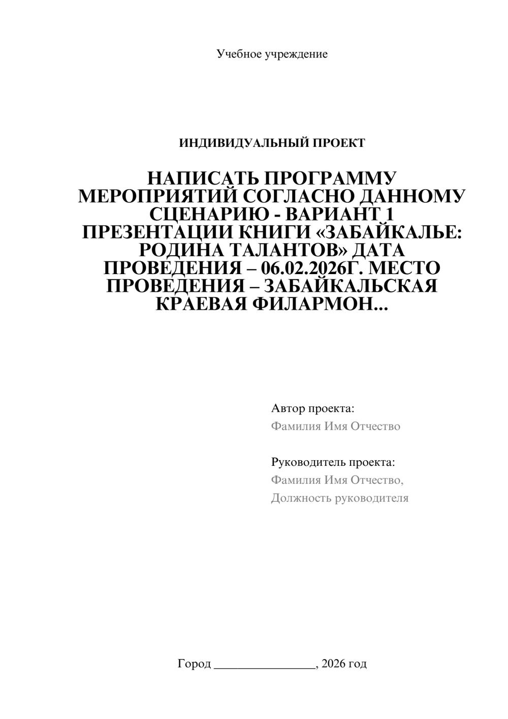 Предпросмотр проекта 1