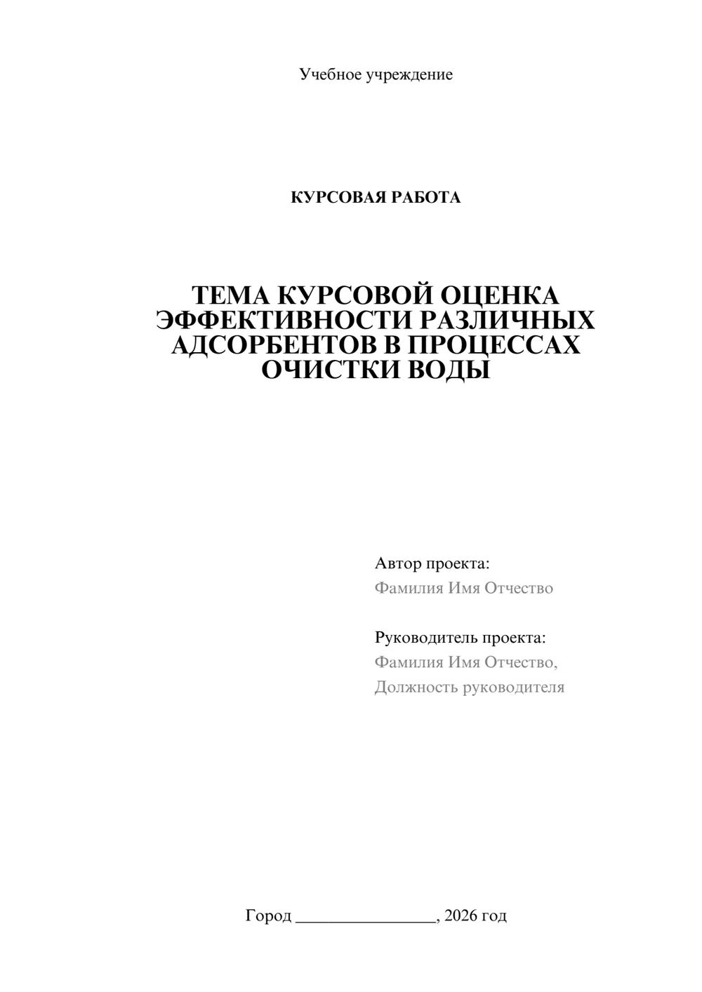 Предпросмотр курсовой работы 1
