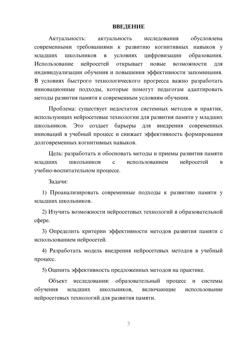 Предпросмотр курсовой работы 3